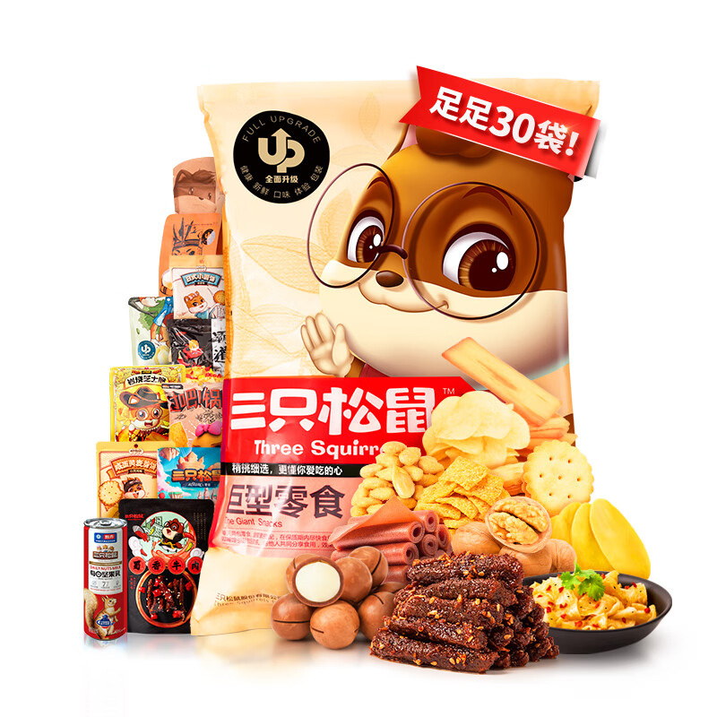 三只松鼠巨型零食大礼包30包 辣条肉脯儿童休闲零食成人年货礼包送礼